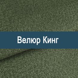 «Кинг» обивочная ткань - 